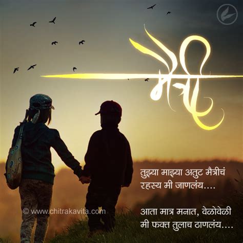 Friendship Marathi Chitrakavita