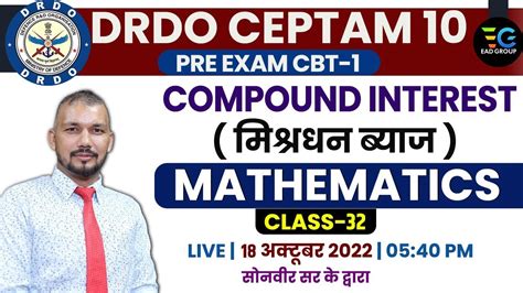 Compound Interest Mathematics Drdo Ceptam Cbt