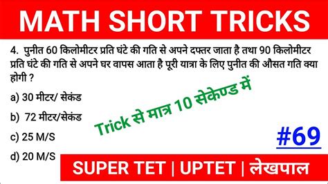 Math Tricks Math Short Tricks For SUPER TET 2022 Lekhpal UPTET NTPC