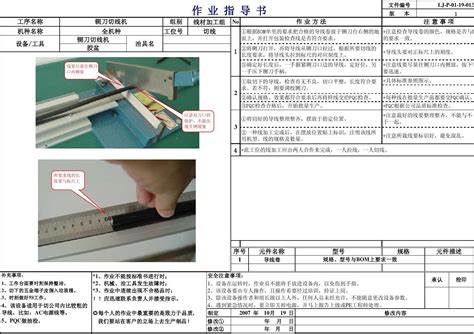 切线机通用作业指导书word文档在线阅读与下载免费文档