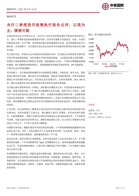 策略研究：央行二季度货币政策执行报告点评：以我为主，降准可期