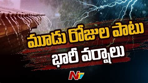 తెలంగాణలో మూడు రోజుల పాటు భారీ వర్షాలు కురిసే అవకాశం Ntv Youtube