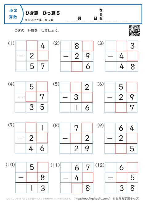 虫食い算・引き算（筆算・2桁−2桁）5｜算数プリント｜練習問題｜小学2年生 無料プリント教材｜おうち学習キッズ