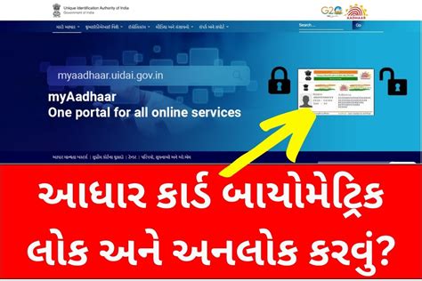 Aadhar Card Biometric Lock Unlock આધર કરડ બયમટરક લક અન