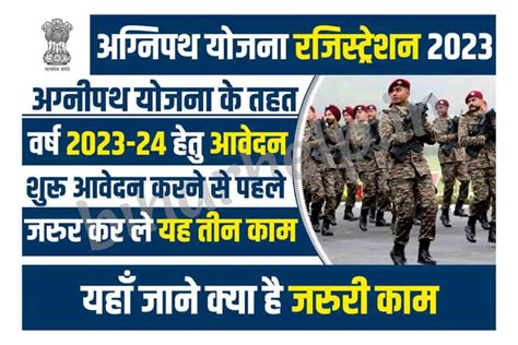 Agniveer Army Bharti 2023 अग्नीपथ योजना के तहत वर्ष 2023 24 हेतु