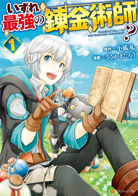 Possibly The Greatest Alchemist Of All Time Manga