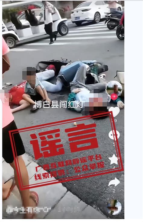 官方辟谣“玉林市博白县发生闯红灯交通事故造成人员伤亡”：系嫁接外省视频造谣