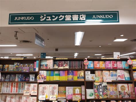 ジュンク堂書店 上本町店（大阪市天王寺区上本町）｜エキテン