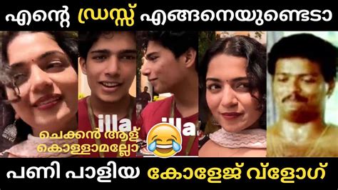 പണി പാളിയ കോളേജ് വ്‌ളോഗ് 🤣🤣 Hansika Krishna College Vlog Troll