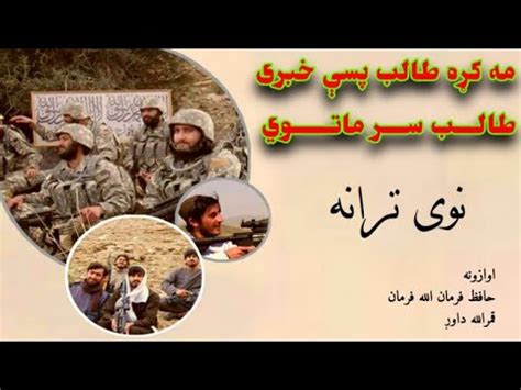 Pashto New Tarana Jihadi Nazam Naat HD Video YouTube