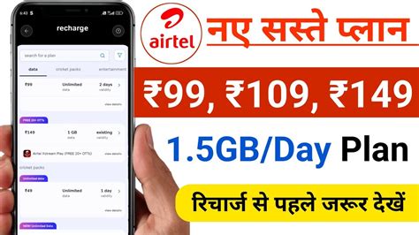 Airtel New Validity Plan 2024 Airtel Saste Plan For Validity Airtel