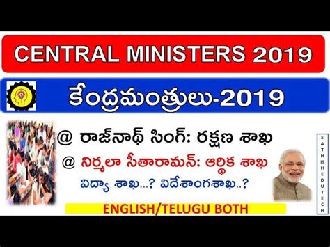 New Cabinet Ministers Of India 2019 Central In Telugu Rrb Ntpc Ssc