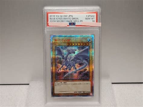 Yahooオークション 遊戯王 Psa10 青眼の白龍 20thシークレットレア