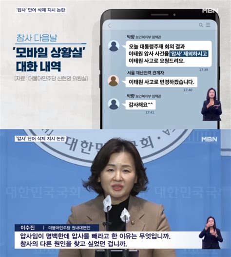 제외하시고 이태원 참사 다음 날 열린 대통령 주재 회의서 압사 단어 빼라는 지시가 나왔다는 의혹이 제기됐다