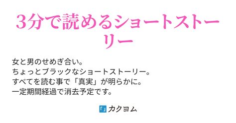 ラブテーマ（嘘と真実）（プラチナサファイア） カクヨム