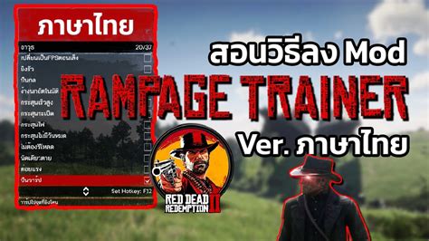 Mod Ver Red Dead Pc Rampage Trainer