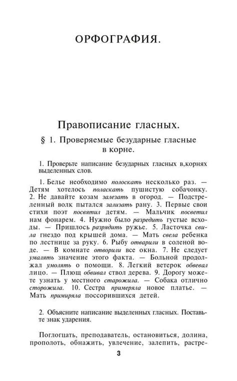 Учебник по русскому языку 10-11 класс Розенталь читать онлайн