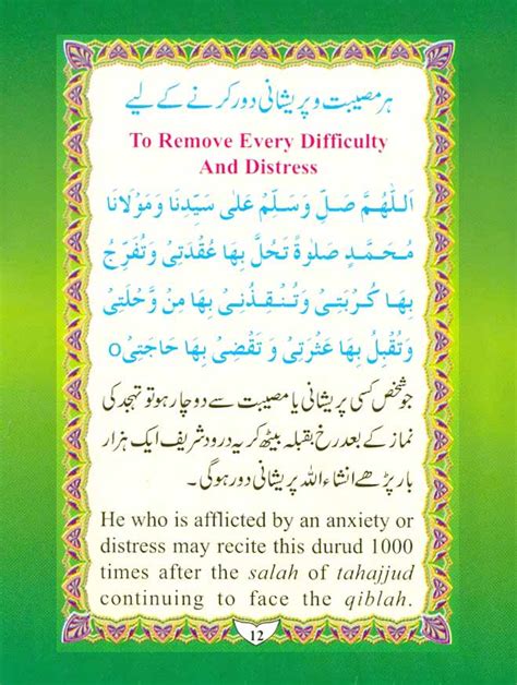 Cure Of Our Worries From Durood Shareef Aal E Qutub Aal E Syed Abdullah Shah Ghazi