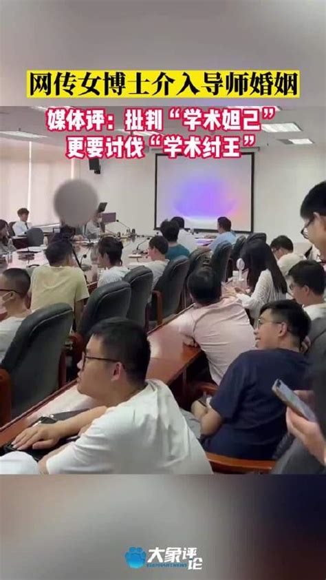 媒体评学术妲己事件：批判“学术妲己”，更要讨伐“学术纣王”妲己博士生纣王新浪新闻