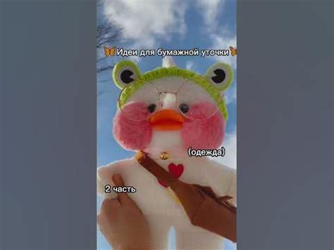 одежда для ути 💋💋💋 2 часть - YouTube