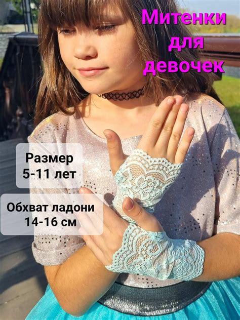 Митенки Senjorita Аксессуары для детей Кружевные митенки детские ...