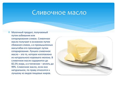 Молочные продукты - презентация онлайн