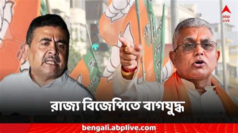 Dilip Ghosh Aims Bjp Party On Election Result Suvendu Adhikari Comments