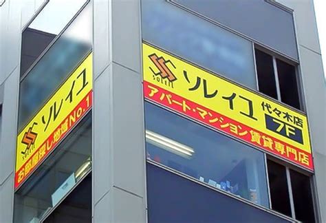 【ソレイユ代々木店インタビュー】代々木駅のおすすめ不動産屋さん！ 住まい百科オンライン