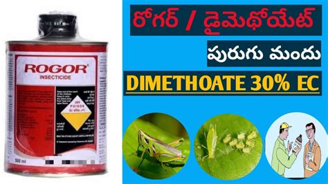 రోగర్ డైమెథోయేట్ పురుగు మందు Rogor Dimethoate 30 Ec Insecticide With Mode Of Action Full