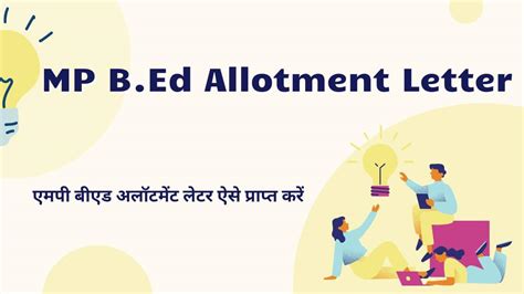 MP B Ed Allotment Letter 2024 एडशनल रउड क अलटमट लटर जर