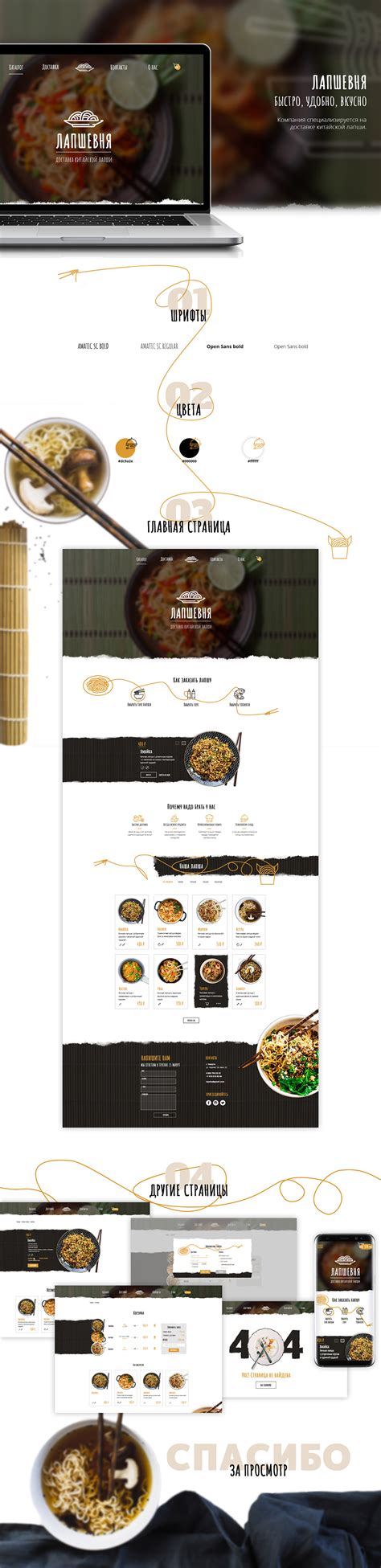 Доставка китайской лапши :: Behance