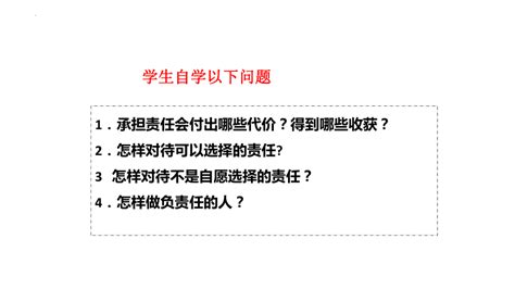 6 2 做负责任的人 课件 共29张ppt 21世纪教育网