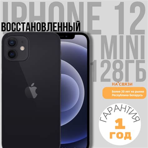 Смартфон Apple iPhone 12 mini 128GB - купить по выгодной цене в ...