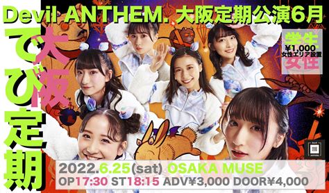 Devil Anthem 大阪定期公演6月「大阪でび定期」のチケット情報・予約・購入・販売｜ライヴポケット