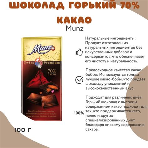 Шоколад Munz горький 70% какао 100 г Швейцария - купить с доставкой по ...