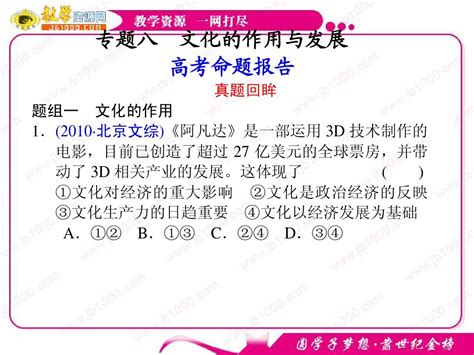 2011届高考政治二轮专题复习课件：文化的作用与发展word文档在线阅读与下载无忧文档