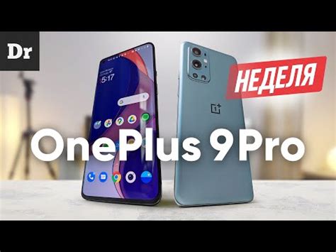 OnePlus 9 Pro: цены в магазинах, характеристики, аксессуары, история ...
