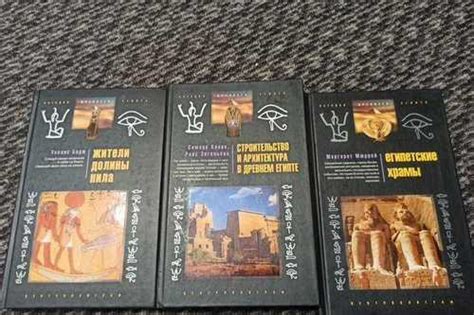 Книги про древний Египет | Festima.Ru - Мониторинг объявлений