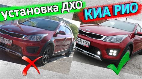Установка ДХО на КИА РИО X-Line и КИА РИО 4 - смотреть видео онлайн от ...