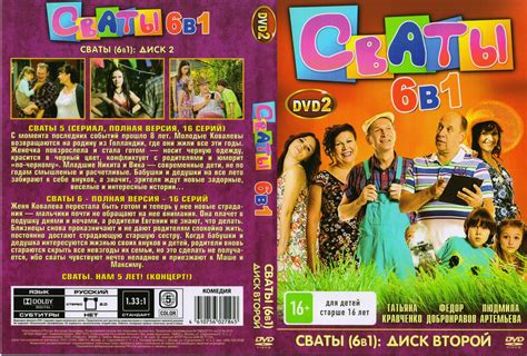 Купити Dvd Серіал Свати 5-6 двд диск, ціна 70 ₴ - Prom.ua (ID# 1729559077)