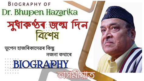 biography  bhupen hazarika youtube