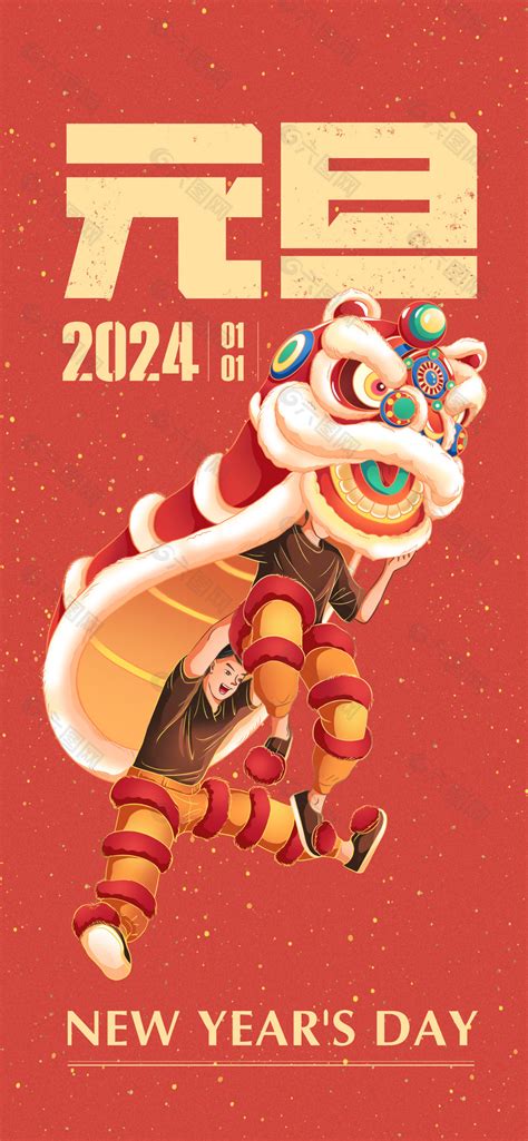 2024元旦节海报平面广告素材免费下载 图片编号 9425494 六图网