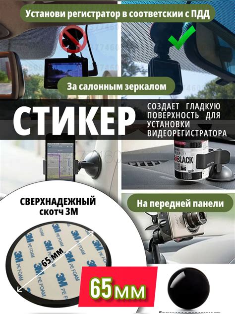 Комплект для крепления видеорегистратора АвтоТюнинг стикер - купить в ...