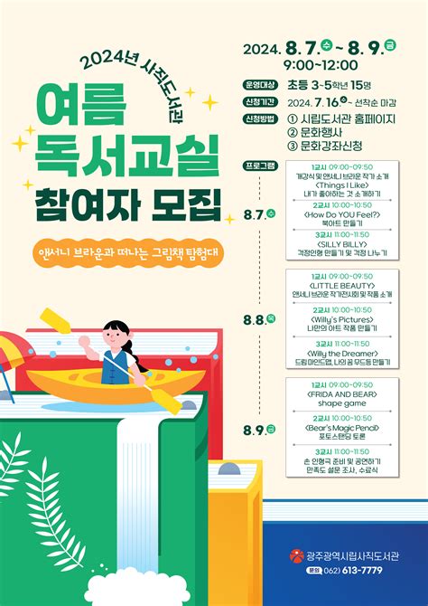 문화행사 문화강좌신청 전체 상세보기 광주광역시립통합도서관