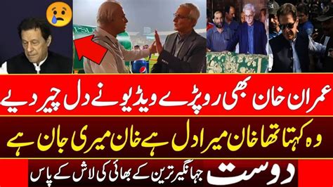 Imran Khan Shares Emotional Video About Friend Alamgir Tareen Last