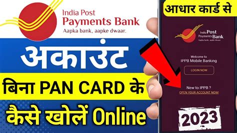 India Post Payment Bank Account Open Kaise Kare India Post Payment