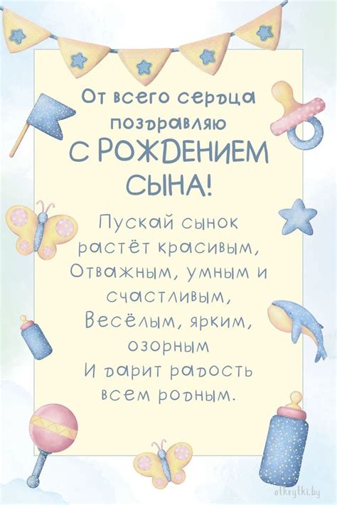 С рождением сына поздравление. Красивая открытка к рождению сына маме и ...