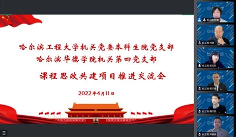 结对共建促发展 携手同行谱新篇 哈尔滨华德学院 党委组织部、党校