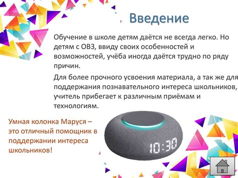 Интересные уроки с умной колонкой Мини Маруся - презентация онлайн