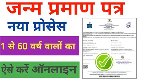 Janam Praman Patra Kaise Banaye Birth Certificate Kaise Banaye Online